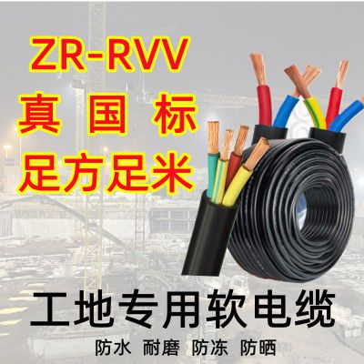 国标RVV软2 3 4芯户外2.5 4 6平方防水防冻工地三相护套电缆线