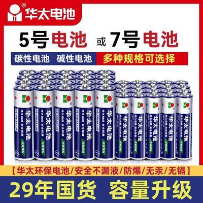 【华太】5号7号碳性电池七号电视空调遥控器闹钟五号玩具耐用电池批发