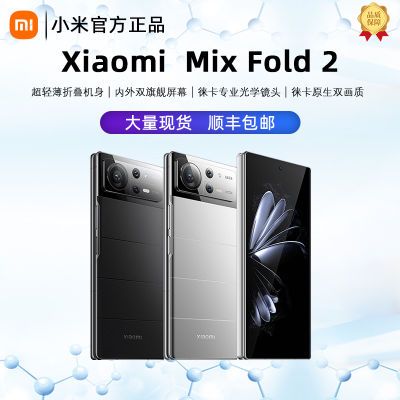 小米MIX FOLD2折叠屏mixfold新5g正品手机礼盒版超薄旗舰芯骁龙
