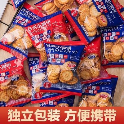 日式海盐小圆饼干独立包装曲奇饼干薄脆片网红休闲代餐小零食批发