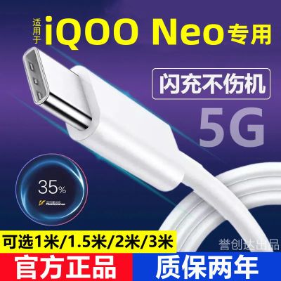 适用vivoIQOO Neo充电线快充Neo数据线闪充加长Neo快充线typec