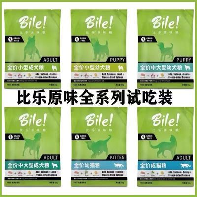 比乐原味狗粮猫粮试用装50g小包装100包