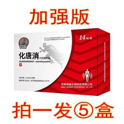 官网正品化唐消贴化糖消糖尿病化糖贴李时珍祖医堂血糖高穴位足贴