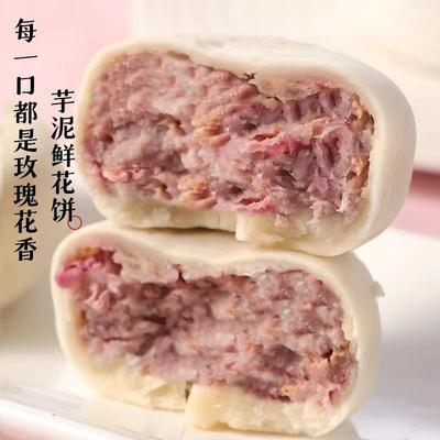 四季健康芋泥鲜花饼经典玫瑰轻油传统老式卡糕点零食健身饱腹代餐