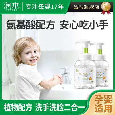 润本儿童洗手液宝宝洗手液婴儿孕妇专用温和配方非免洗泡泡洗手液