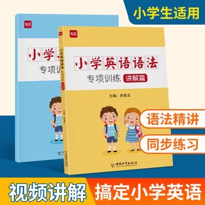 小学英语语法与词汇知识大全专项练习重点攻关语法训练练习题