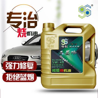 SL5W-40 4L全合成石墨烯缓解烧机油免拆修复发动机磨损释放活塞环