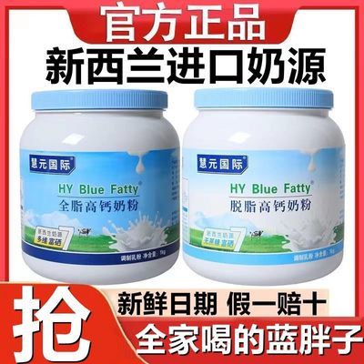 【官方正品】蓝胖子奶粉进口奶源全脂脱脂中老年高钙成人营养牛奶