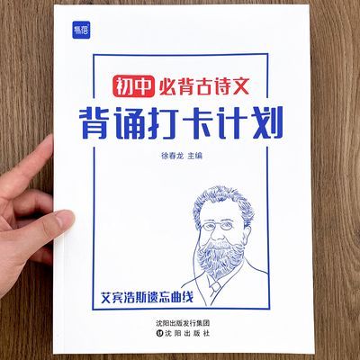 初中文言文古诗词背诵打卡复习计划一本通艾宾浩斯记忆七年级正版