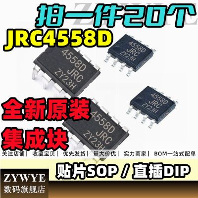 NJM4558D 4558D集成块 JRC4558D 4558 贴片SOP8  直插DIP 芯片IC