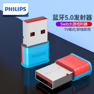 飞利浦USB蓝牙音频发射器5.0适配器适用switch游戏机电脑耳机音响