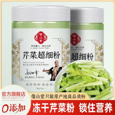 纯芹菜粉无添加旱芹菜籽食用冲饮烘焙原料调料天然蔬菜代餐超细粉