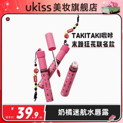 【联名款】UKISS末路狂花水唇露水雾唇釉不沾杯镜面雾面口红唇泥