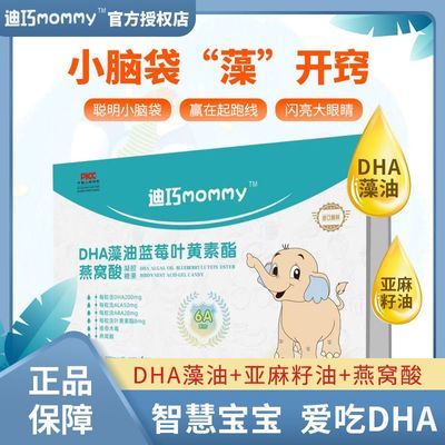 迪巧dha藻油宝宝dha补脑记忆力护眼学生儿童孕妇dha120粒礼盒装