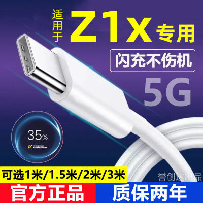 适用VIVOZ1X充电线快充YZ1X数据线闪充Z1X加长快充线typec充电线