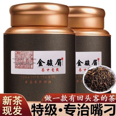 【特级金骏眉】红茶新茶礼盒装正宗养胃茶叶蜜香浓香型罐装多规格