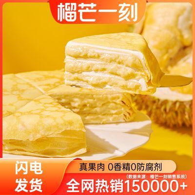 榴芒一刻猫山王榴莲千层蛋糕500g动物奶油聚会下午茶甜品