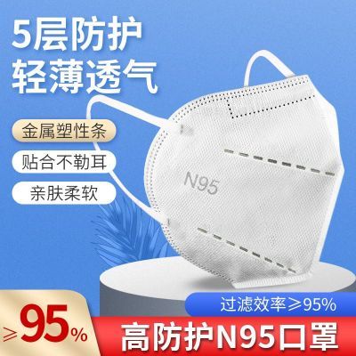现货速发N95成人口罩五层加厚防护双层熔喷布3D立体防病菌透气