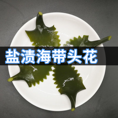 盐渍海带头花根4斤非即食厚实福建水产食用压缩包装昆布关东煮箱