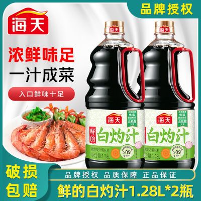 海天鲜的白灼汁500ml0脂肪家用提鲜凉拌蘸汁清蒸海鲜蔬菜调味酱油