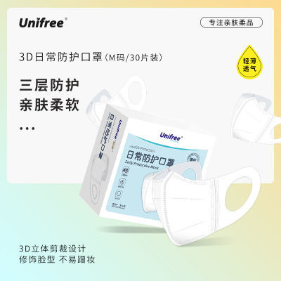 UNIFREE立体口罩一次性3d设计三层透气防护30片盒装非独立包装