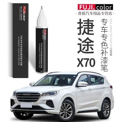 奇瑞捷途X70plus补漆笔白色捷途X70汽车用品大全原厂车漆修复神器