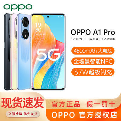 【官方正品】OPPO A1 Pro 双曲面5G拍照游戏智能手机 OPPO a1pro