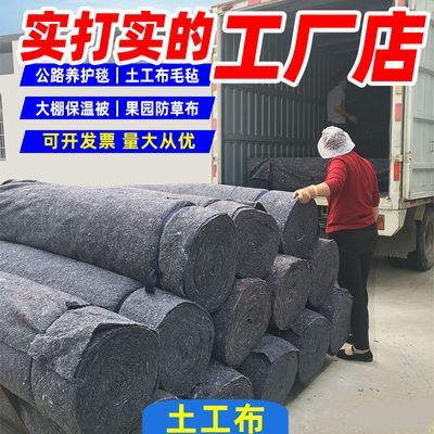 加厚土工布毛毡无纺布工程大棚保温公路养护毯子房顶养护保湿隔热