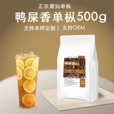 鸭屎香凤凰单丛古茶叶摆摊手爆打柠檬茶乌龙茶高香奶茶店茗浓香型