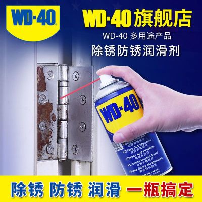 wd40除锈剂铁锈防锈去锈神器螺丝螺栓松动剂门锁润滑消除异响家用