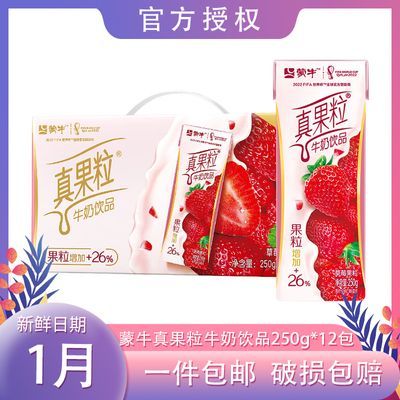 23年1月蒙牛真果粒草莓/蓝莓/黄桃/芦荟/椰果250g*12包 包装随机
