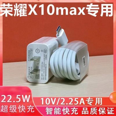 适用荣耀X10max原装充电器荣耀x10max快充线荣耀x10max专用快充头