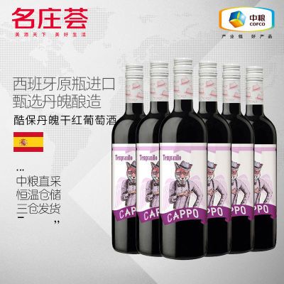 中粮名庄荟进口红酒 酷保干红桃红葡萄酒750ml整箱 西班牙经典