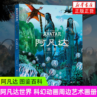 ڲ The World of Avatar A Visual Exploration ƻö55.7Ԫ