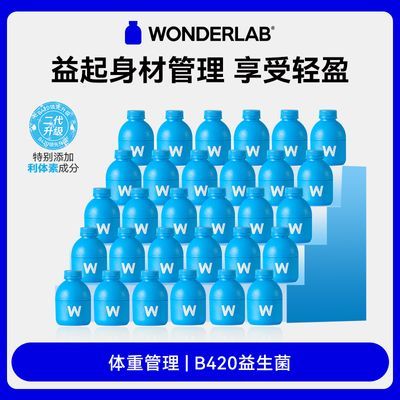 Wonderlab体重管理B420益生菌成人肠道肠胃调理健康益生元冻干粉
