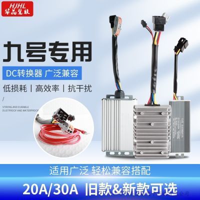 九号大功率通用DC电动车转换器48V60V72V转12V20A30A5V3A手机充电