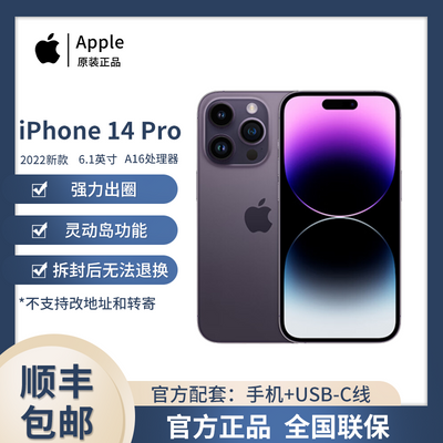 苹果/Apple iPhone 14 Pro全网通5G双卡双待全国联保原装正品手机