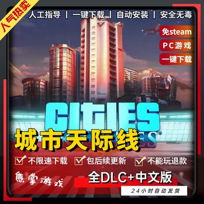 城市天际线都市中文版全DLC存档mod电脑PC单机模拟经营游戏包更新