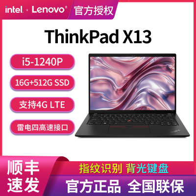 联想电脑ThinkPad X13 22款12代酷睿13.3英寸商务办公轻薄笔记本