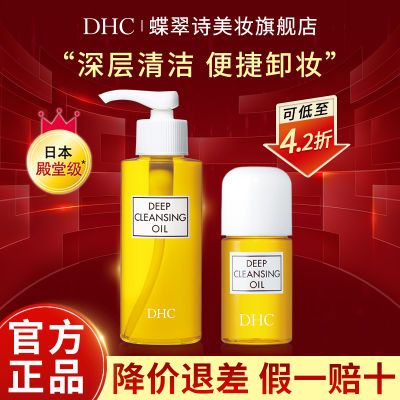 DHC橄榄卸妆油套组便携经典卸妆液正品深层清洁毛孔温和滋养官方