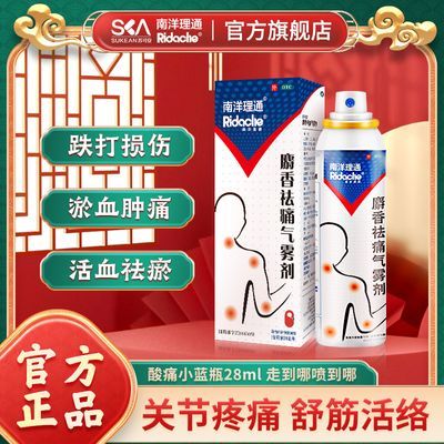 南洋理通麝香祛痛气雾剂28ml消肿止痛跌打损伤风湿瘀阻关节疼痛