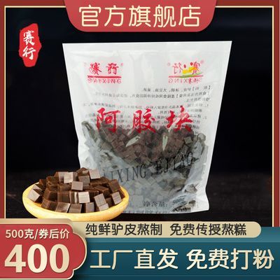 赛行阿胶丁500g正宗纯驴皮阿胶块ejiao阿胶糕膏正品老牌子阿胶片