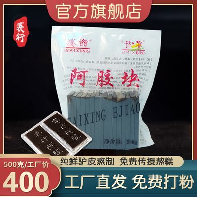 赛行阿胶块500g正品驴皮阿胶老牌子正宗阿胶糕原材料ejiao阿胶片