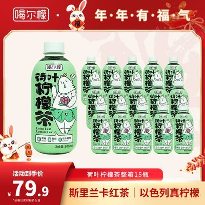 喝尔檬临期!芝士荷叶柠檬茶饮料0蔗糖0脂肪低卡整箱15瓶装【15天内发货】