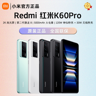 【现货速发】红米k60pro手机5G手机旗舰骁龙8Gen2芯片性能游戏