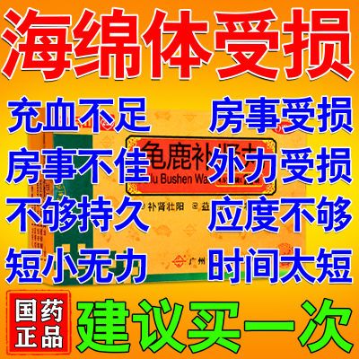 勃起时间短修复海绵体受损充血不足治男性硬不起来中途疲软助勃药