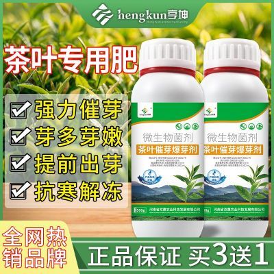 茶叶茶树专用叶面肥肥料催芽剂催芽素多芽嫩芽提前出芽茶叶催芽王