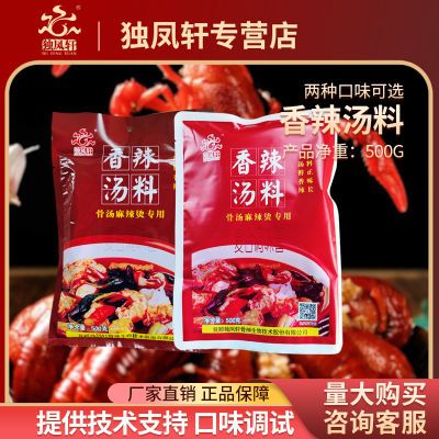 独凤轩麻辣小龙虾辣炒香辣海鲜专用料麻辣香锅麻辣烫调料商用500g