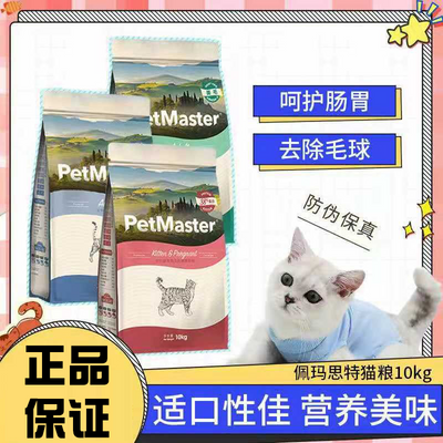 Petmaster佩玛思特猫粮10kg深海鱼成猫幼猫粮佩玛斯特2kg冻干双拼