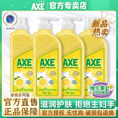 【官方直售】AXE斧头牌洗洁精家用批发柠檬不伤手洗果蔬500g4瓶